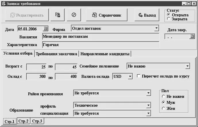 Рис 29 Формирование новой заявки В верхней части данного окна вводится - фото 24