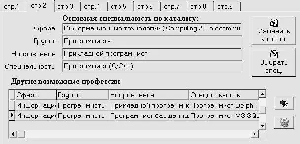 Рис 216 Вкладка Стр2 На данной вкладке осуществляется ввод редактирование - фото 31