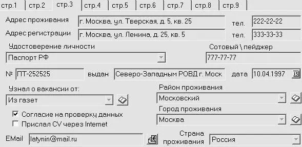 Рис 217 Вкладка Стр3 В верхней части данной вкладки в соответствующих полях - фото 32