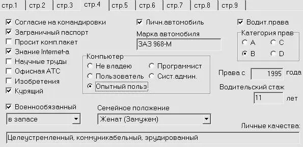 Рис 218 Вкладка Стр4 Большинство критериев которым удовлетворяет данный - фото 33