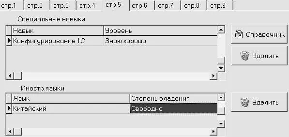 Рис 219 Вкладка Стр5 На рисунке видно что содержимое данной вкладки - фото 34