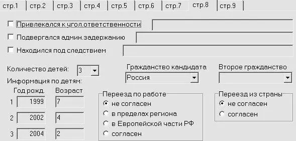 Рис 220 Вкладка Стр8 В верхней части данной вкладки вводится информация о - фото 35