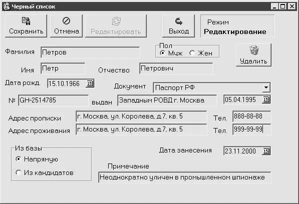 Рис 221 Карточка кандидата в черном списке На рисунке видно что данная - фото 36