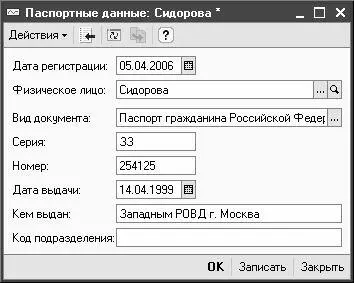 Рис 228 Информация о документе удостоверяющем личность В данном окне - фото 43
