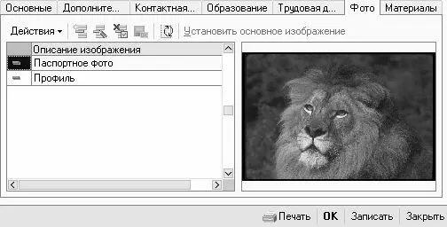Рис 231 Вкладка Фото Чтобы добавить фотографию нужно на данной вкладке - фото 46