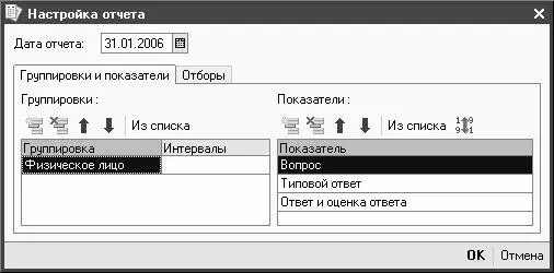 Рис 248 Настройка параметров отчета В верхней части данного окна в поле Дата - фото 63
