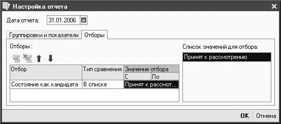 Рис 249 Настройка отбора данных в отчет На данной вкладке формируется - фото 64