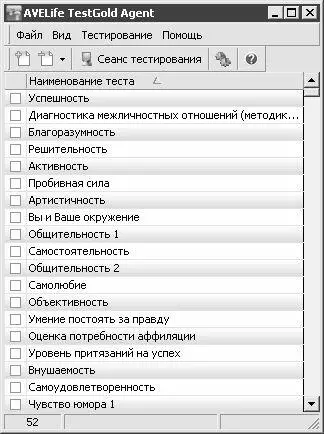 Рис 33 Программа AVELife TestGold Agent В верхней части окна программы - фото 72