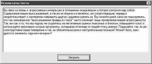 Рис 38 Результат прохождения теста на агрессивность Ознакомившись с - фото 77