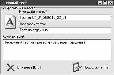 Рис 311 Создание нового теста В данном окне определяются основные параметры - фото 80