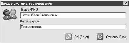 Рис 314 Вход в программу В данном окне с клавиатуры следует ввести фамилию - фото 83