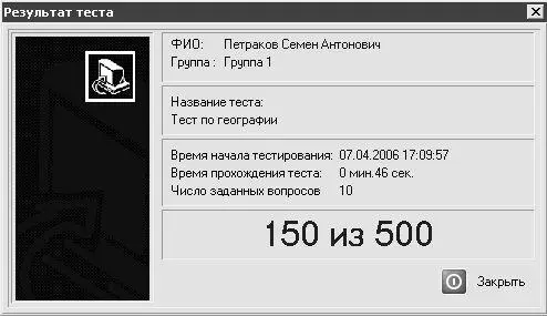 Рис 316 Результат прохождения теста На рисунке видно что в результате - фото 85