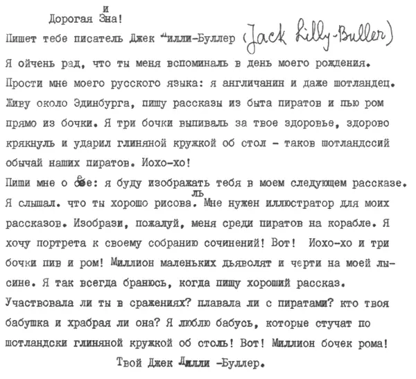 Шутливое письмо внучке Зине 1970е гг Пират Рисунок Зины Курбатовой - фото 7