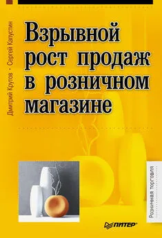 Дмитрий Крутов - Взрывной рост продаж в розничном магазине