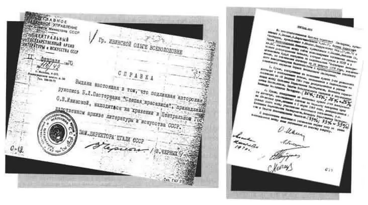 Официальная справка ЦГАЛИ о принадлежности О Ивинской рукописи пьесы - фото 36