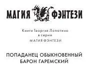 Кирилл Попаданец обыкновенный или необыкновенный это как посмотреть Меня - фото 1