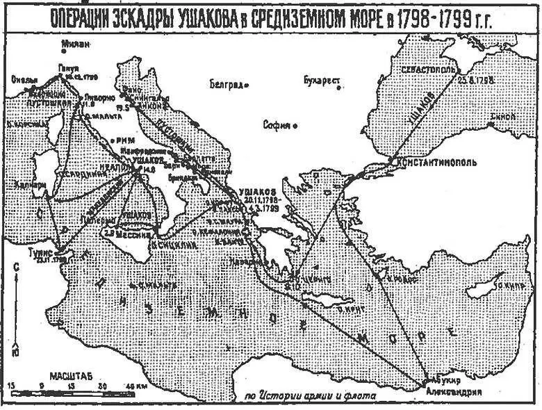 Операции эскадры Ушакова в Средиземном море в 17981799 гг 25 августа - фото 30