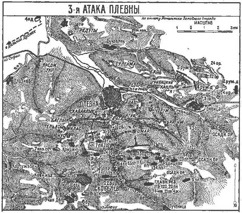 Третья атака Плевны 30 августа 1877 г Третья Плевна произвела ошеломляющее - фото 54