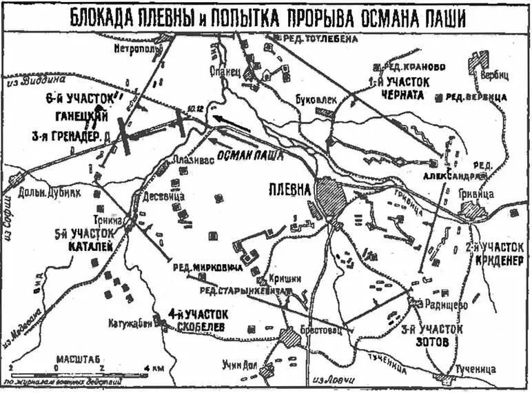 Блокада Плевны и попытка прорыва Османапаши Упорное сопротивление - фото 55