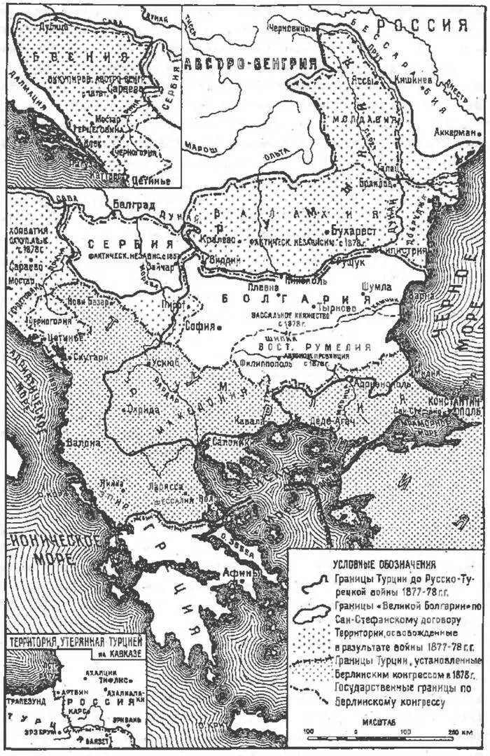 Балканские государства в 18771878 гг С учетом вышесказанного русская - фото 60