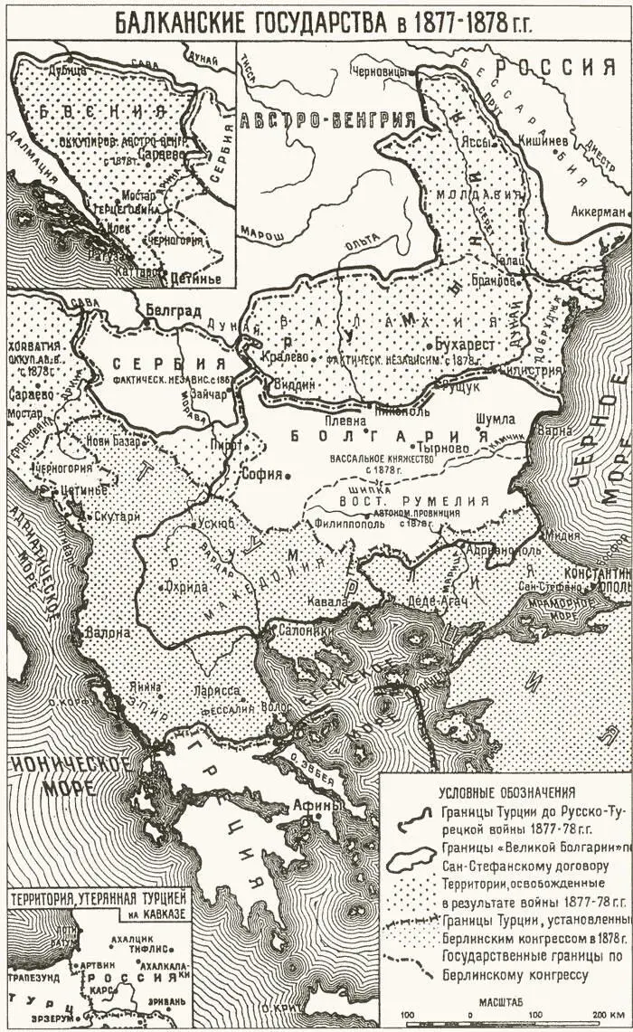 Балканские государства в 18771878 гг Русскотурецкая война 18771878 гг - фото 85