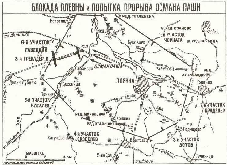 Блокада Плевны и попытка прорыва Османпаши К началу октября Плевна была - фото 92
