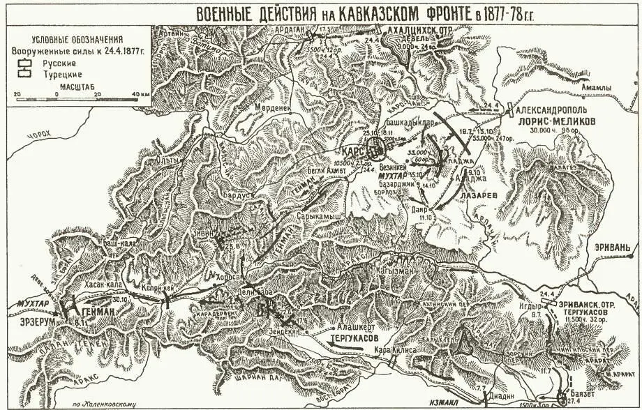 Военные действия на Кавказском фронте в 18771878 гг СанСтефанский договор - фото 93