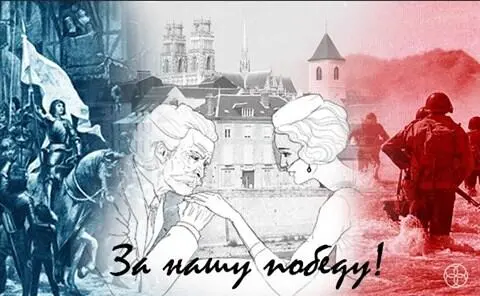 Евразия Илья Кирюхин За нашу победу Когдато давнымдавно на заре - фото 57
