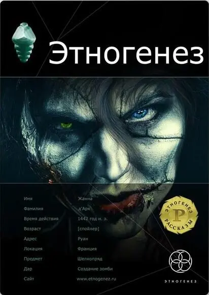 Dream Ttam Виктор Смирнов Жанна Декабрь 1442 года Руан резиденция - фото 58