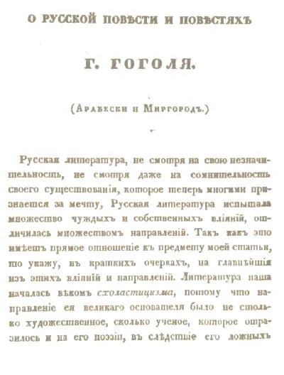 О русской повести и повестях г Гоголя статья В Г Белинского в журнале - фото 106