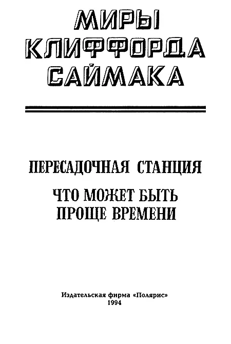 ИЗДАТЕЛЬСКАЯ ФИРМА ПОЛЯРИС Что может быть проще времени Гла - фото 2