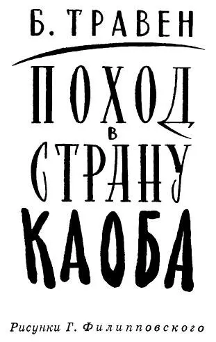 I В Хукуцин начали прибывать первые караваны сирийских купцов Это событие - фото 3