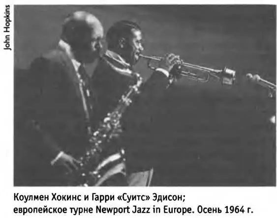 Хокинс был одним из моих героев С того самого момента когда я впервые услышал - фото 11