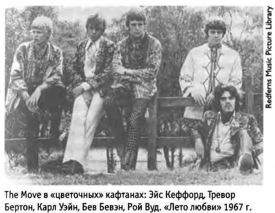 Лидергитарист Рой Вуд тогда еще не отрастил волосы и бороду как у Мерлина но - фото 22