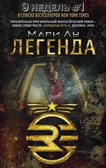 Мари Лу - Легенда