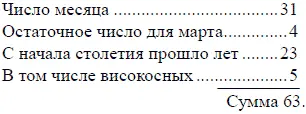 Остаток от деления на 7 это 0 т е суббота Задача 55 Найти день недели - фото 185