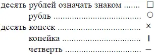 Например двадцать восемь рублей пятьдесять семь копеек три четверти В другом - фото 43