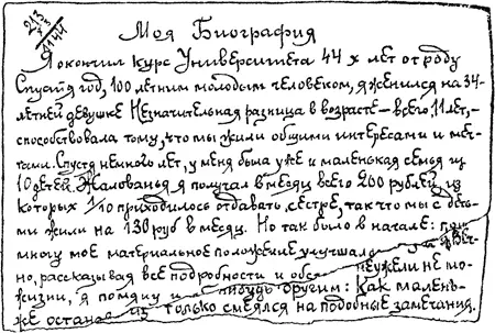Загадочная автобиография Эту главу позволю себе начать с задачи которую я - фото 85