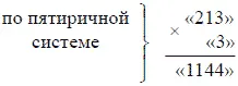 рассуждаем так трижды три 14 из таблицы 4 пишем 1 в уме Один на 3 - фото 99