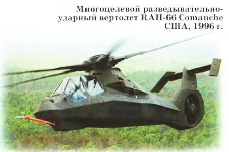 При проектировании RAH66 Comanche основное внимание уделялось снижению - фото 45