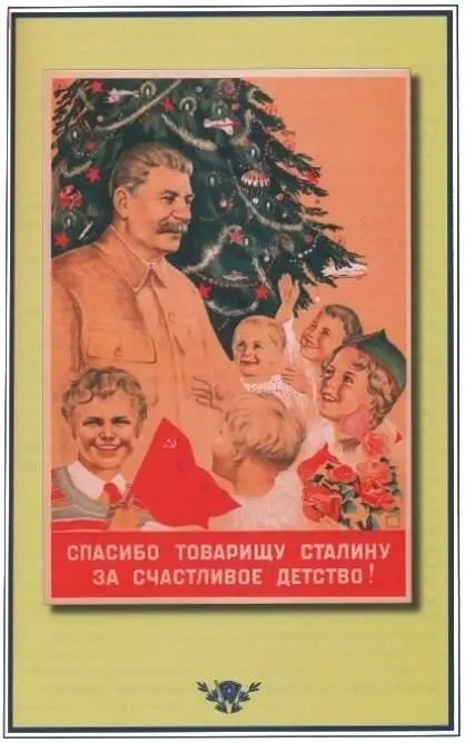 Ватолина Н Денисов Н Правдин В РыхловаПравдина З Спасибо товарищу - фото 9