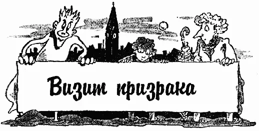 На улице стемнело но туман всё ещё висел белой пеленою между домами Том и - фото 18