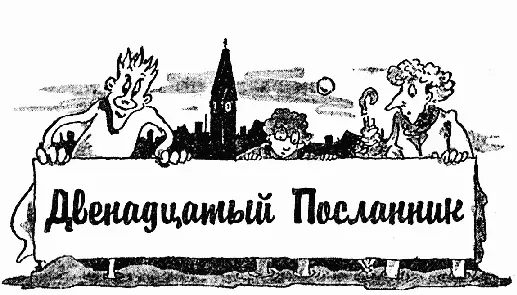 Когда запыхавшись и с трудом переводя дыхание Том и гжа Тминосок добежали до - фото 22
