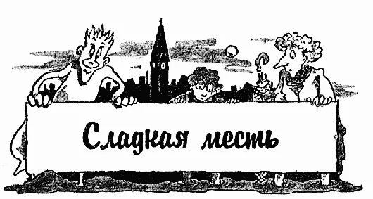 Профессор Слизьман пожелтел когда Том без стука вошёл в его кабинет - фото 56