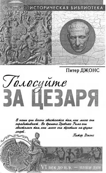 Русич 2010 Предисловие Сколько себя помню древние греки и римляне - фото 1