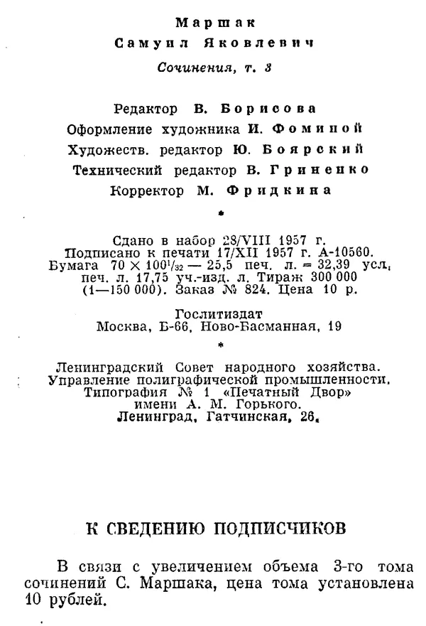 Примечания 1 Сонеты 135 и 136 построены на игре слов Сокращенное имя поэта - фото 12