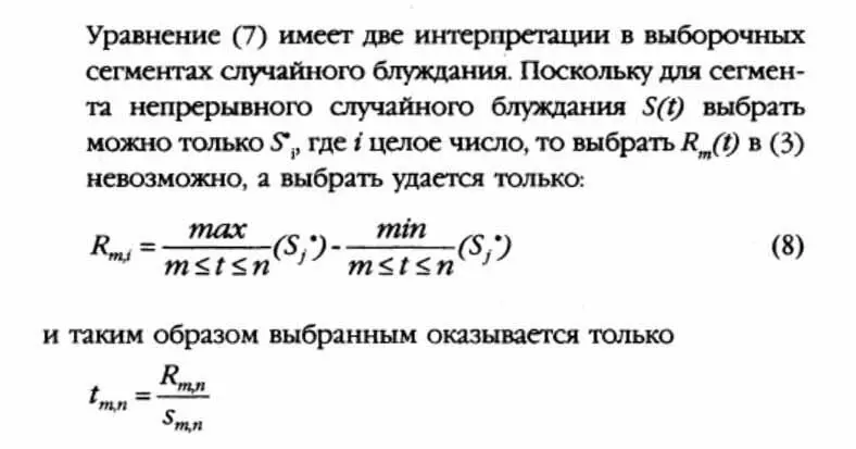 При некоторых значениях R mі может равняться R mi Тогда и только тогда 7 - фото 31