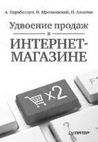 В этой книге описано как без финансовых вложений увеличить прибыль в несколько - фото 5