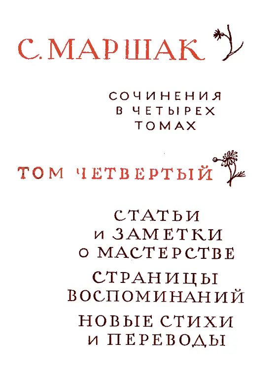 Из книги Воспитание словом О сказках Пушкина У каждого возраста свой - фото 1