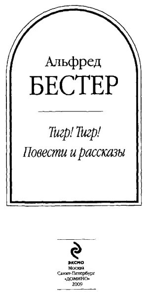 ЧЕЛОВЕК БЕЗ ЛИЦА Перевод Е Коротковой В бесконечной Вселенной не - фото 2